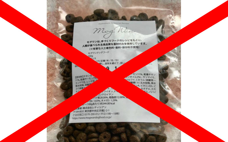 モグワンサンプルはNG